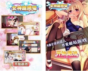 女神跪舔吸安卓版(手机宅男游戏) v1.5 最新免费版