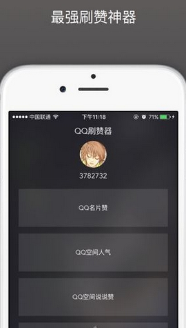 极风刷赞器ios修改版(2016手机qq刷赞软件) v1.2 完美版