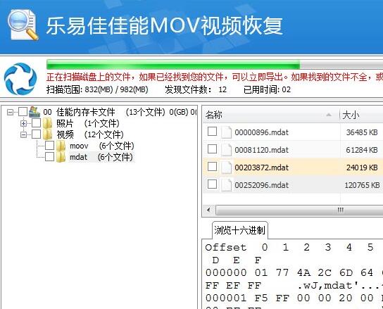 乐易佳佳能MOV视频恢复软件