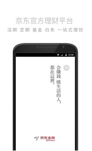 京东理财安卓版(手机线上理财平台) v3.7.5 最新版