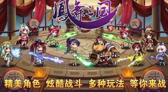 凤舞三国安卓版v1.2 官方最新版