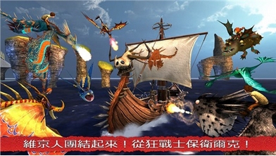 驯龙高手iPhone版(School of Dragons) v1.4.9 免费版