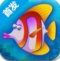 跳鱼水族赛苹果版v1.2 免费iOS版