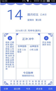 出门看黄历app(手机日历软件) v1.5.3 安卓免费版