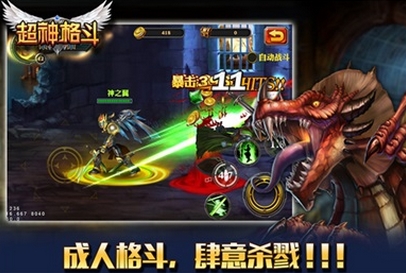 超神格斗Android版(格斗手机游戏) v1.2 最新版