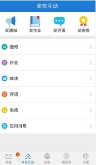 教育云通app(手机教育辅助软件) v1.3.1 免费版