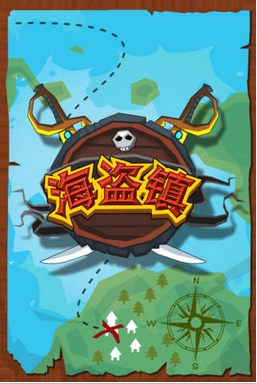 海盗镇iPhone版for iOS v1.2 苹果版