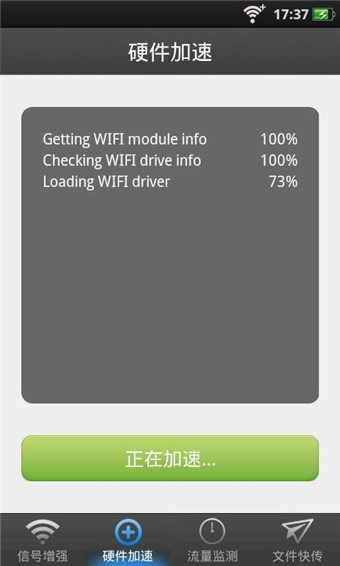 wifi信号增强器android版(硬件加速) v4.13.5 完美版