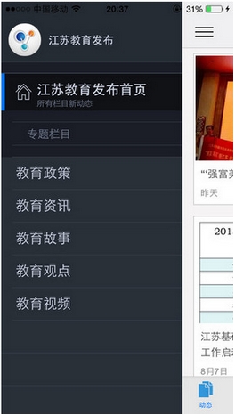 江苏教育厅最新版(手机教育资讯软件) v1.2 Android版