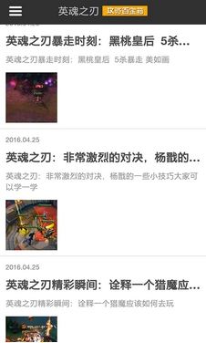 英魂之刃视频盒子安卓版(手机英魂之刃游戏解说软件) v3.9.1 Android版