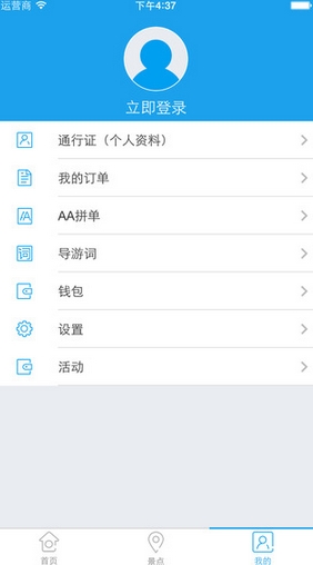 绵阳百事通iOS版(苹果旅游出行app) v1.1 免费版