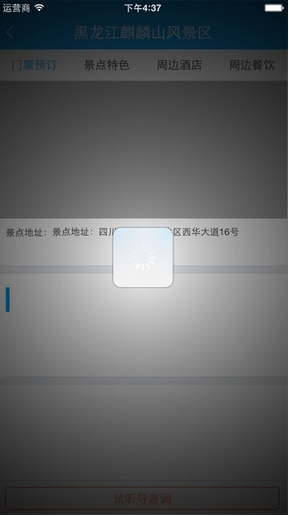 绵阳百事通iOS版(苹果旅游出行app) v1.1 免费版