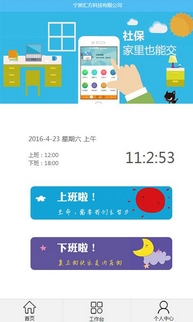 慧人事免费版(手机人事管理软件) v1.2 Android版