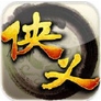 侠义OL苹果版for ios v1.4.7 最新版