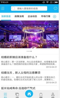 西北婚庆Android版(手机生活服务软件) v1.2 官方版