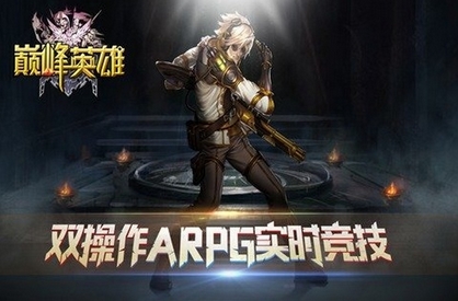 巅峰英雄iPhone版(魔幻题材ARPG手游) v1.2 苹果版