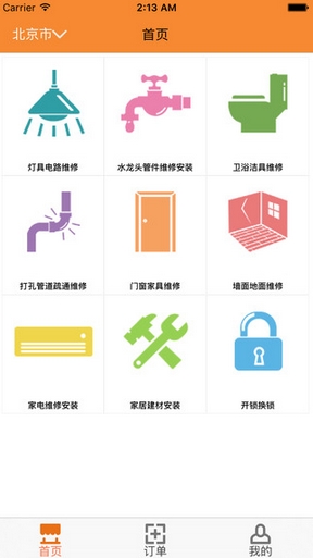 万能小哥手机app(ios上门维修软件) v1.3 官方苹果版