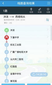 汕头公交安卓版(手机汕头公交查询软件) v1.2 Android版