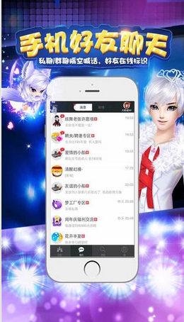 炫舞小灵通ios版(qq炫舞小灵通) v0.8.1 腾讯官网版