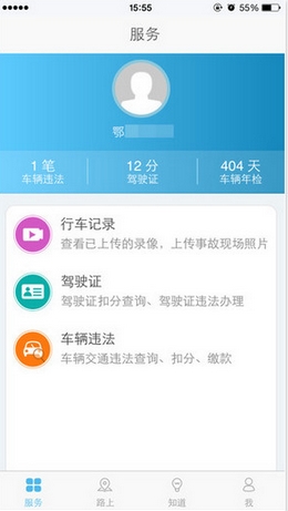 荆门交警iPhone版v1.1 最新苹果版