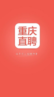 重庆直聘免费版(手机招聘软件) v1.3 最新安卓版