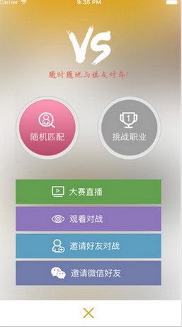 弈统江山苹果版for ios v1.2.2 官方版