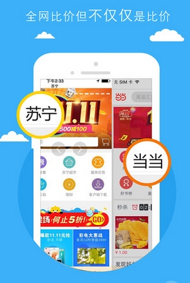 购物比价苹果版for iPhone v2.2.6 最新版