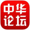 中华论坛苹果版(中华论坛手机APP) v1.9 iPhone版