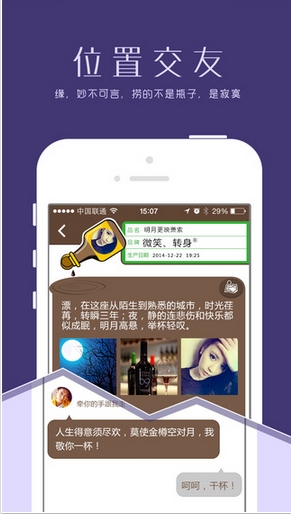 酱油工厂手机版(iOS聊天交友软件) v1.4.33 苹果版