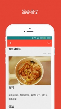 家常健康菜谱app(手机菜谱软件) v1.2 安卓正式版