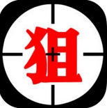 反恐火柴人手游(狙击战争联盟游戏) v1.4 苹果版