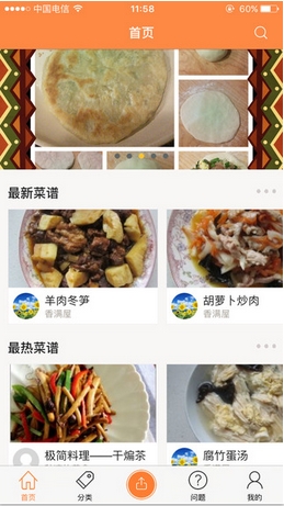 心食谱苹果版(手机菜谱软件) v3.1 iOS版