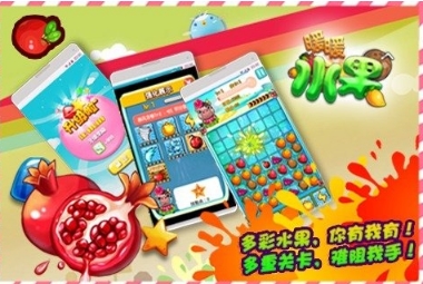 暖暖水果手游(消除类游戏) v1.4 Android最新版