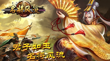 名将风流iPhone版(策略战争手游) v1.6.4 苹果版