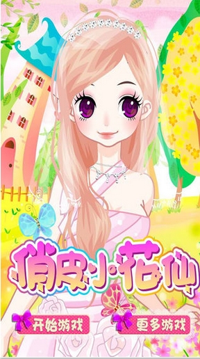 俏皮小花仙iPhone版(女生换装手游) v1.1.0 苹果版