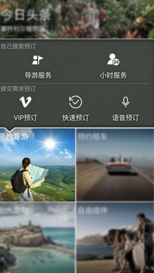一起嗨旅行iPhone版v1.1 最新ios版