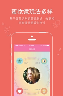 蜜妆镜安卓版(手机美妆类app) v1.3.4 官网版