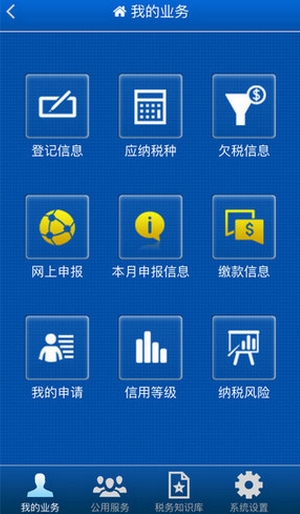 新疆国税IOS版(手机税务服务软件) v1.4 苹果版