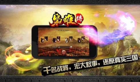 枭雄传iPhone版v1.4 最新版