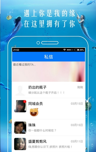 美人鱼之恋安卓版(手机约会交友软件) v1.12.9 官网版