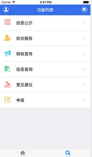 天津地税手机版(苹果税务服务软件) v1.2.0 iPhone版
