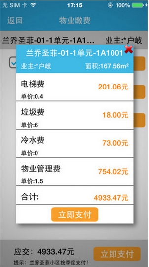 民生智家iPhone版(民生银行手机客户端) v3.1 官方苹果版
