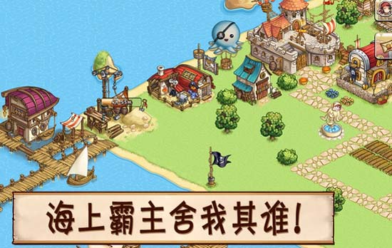 冲吧海盗苹果版(模拟经营手机游戏) v2.4 最新版