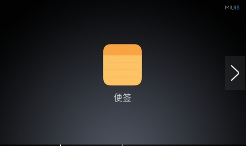 MIUI8便签安卓版(MIUI8便签手机客户端) v1.0 Android版