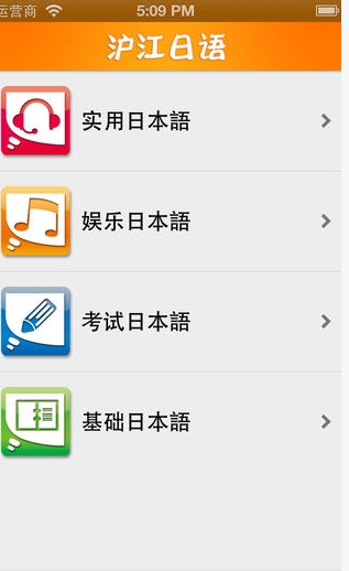 日语听说读苹果版(日语翻译器) v2.4.7 iOS版