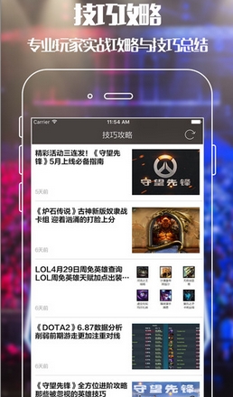电竞迷iPhone版(手机电竞视频软件) v1.1.0 免费版