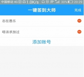 贴吧一键签到大师安卓版(手机百度贴吧签到工具) v2.3 最新版