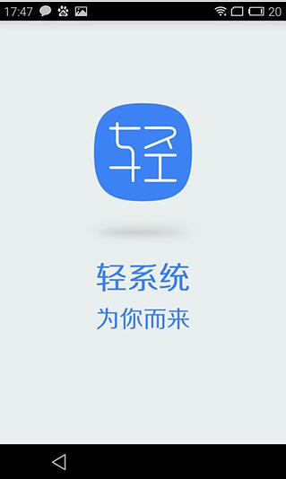 百度轻系统app安卓版(百度云os手机版) v1.2 最新版