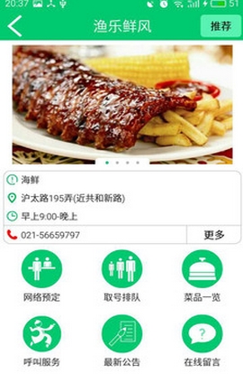 掌享手机app(安卓美食软件) v1.2.1 最新版