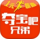 夺宝吧兄弟IOS版(手机一元购物软件) v1.2.0 iPhone版
